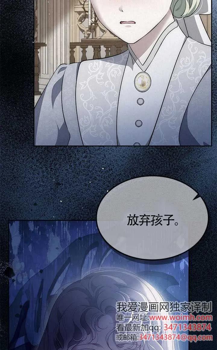我拒绝了宠爱，为什么还要执着啊 第56话 第23页