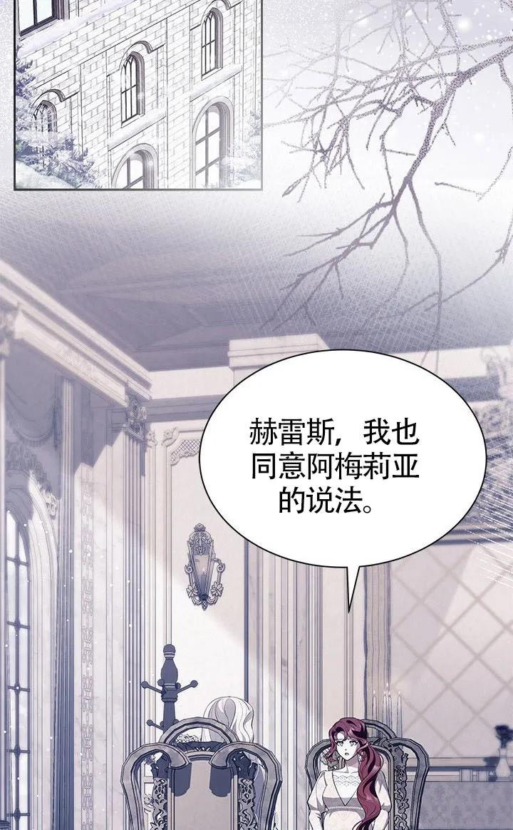 我拒绝了宠爱，为什么还要执着啊 第56话 第28页