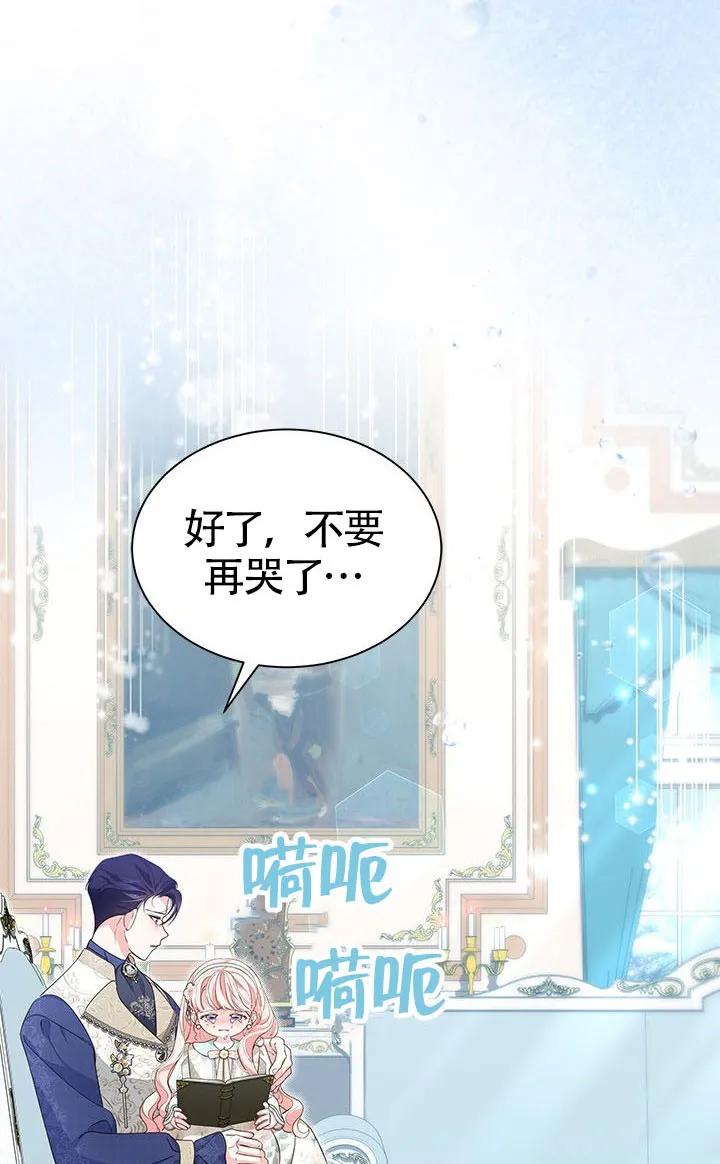 我拒绝了宠爱，为什么还要执着啊 第56话 第52页