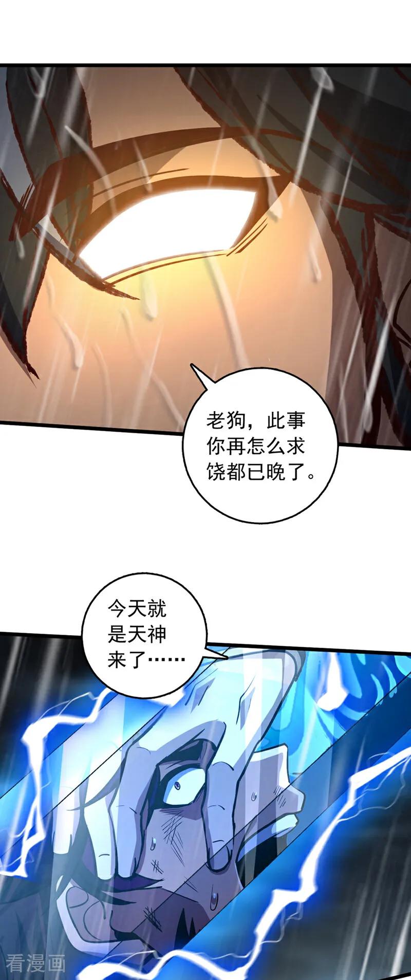 《我，神龙之后！》第55话 如此宗门，不待也罢 第2页