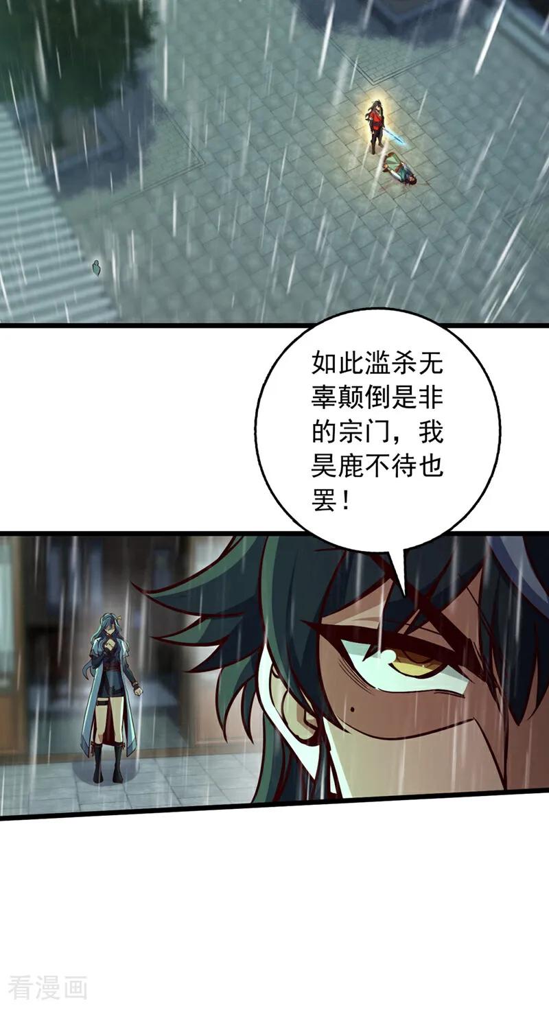 《我，神龙之后！》第55话 如此宗门，不待也罢 第8页