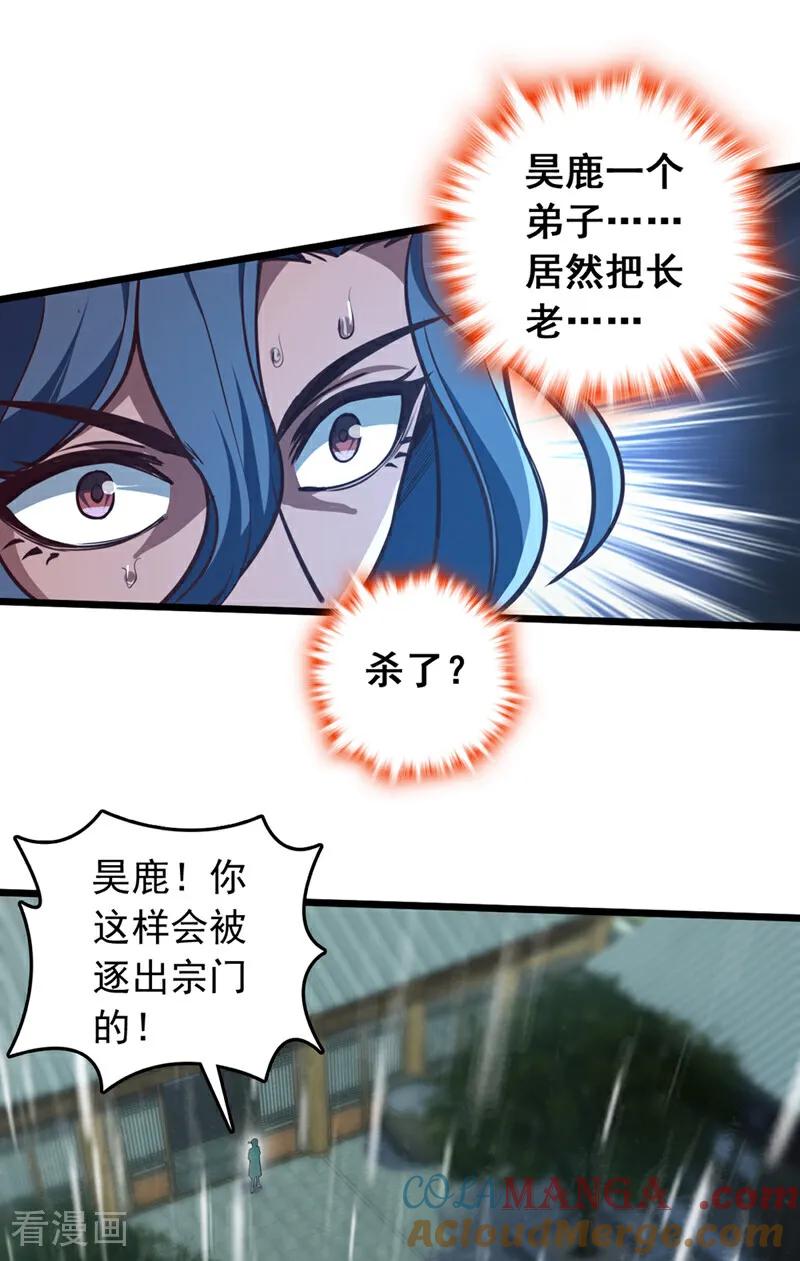 《我，神龙之后！》第55话 如此宗门，不待也罢 第7页