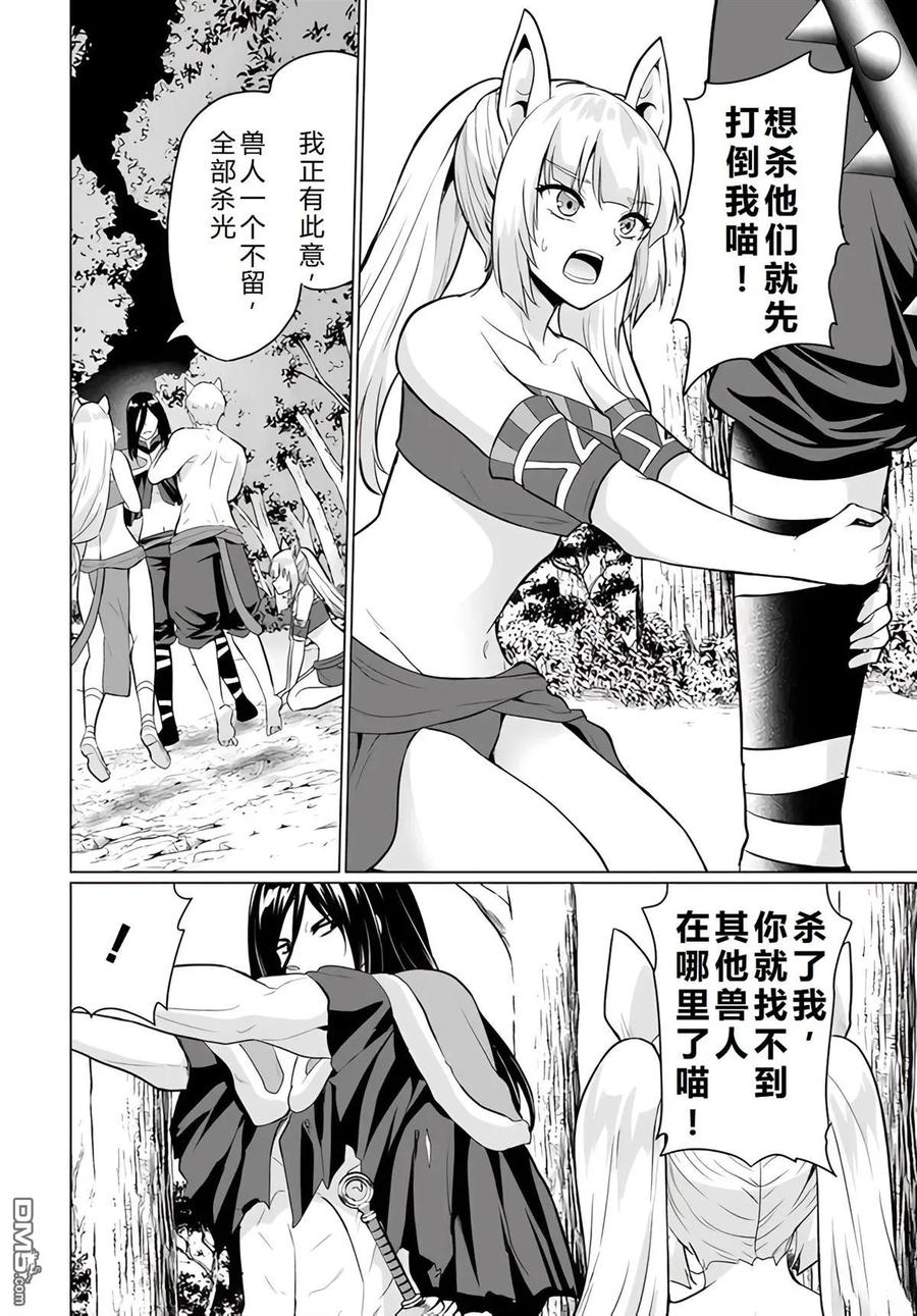 《流浪汉转生 -异世界生活太自由了》第39-43话 第143页