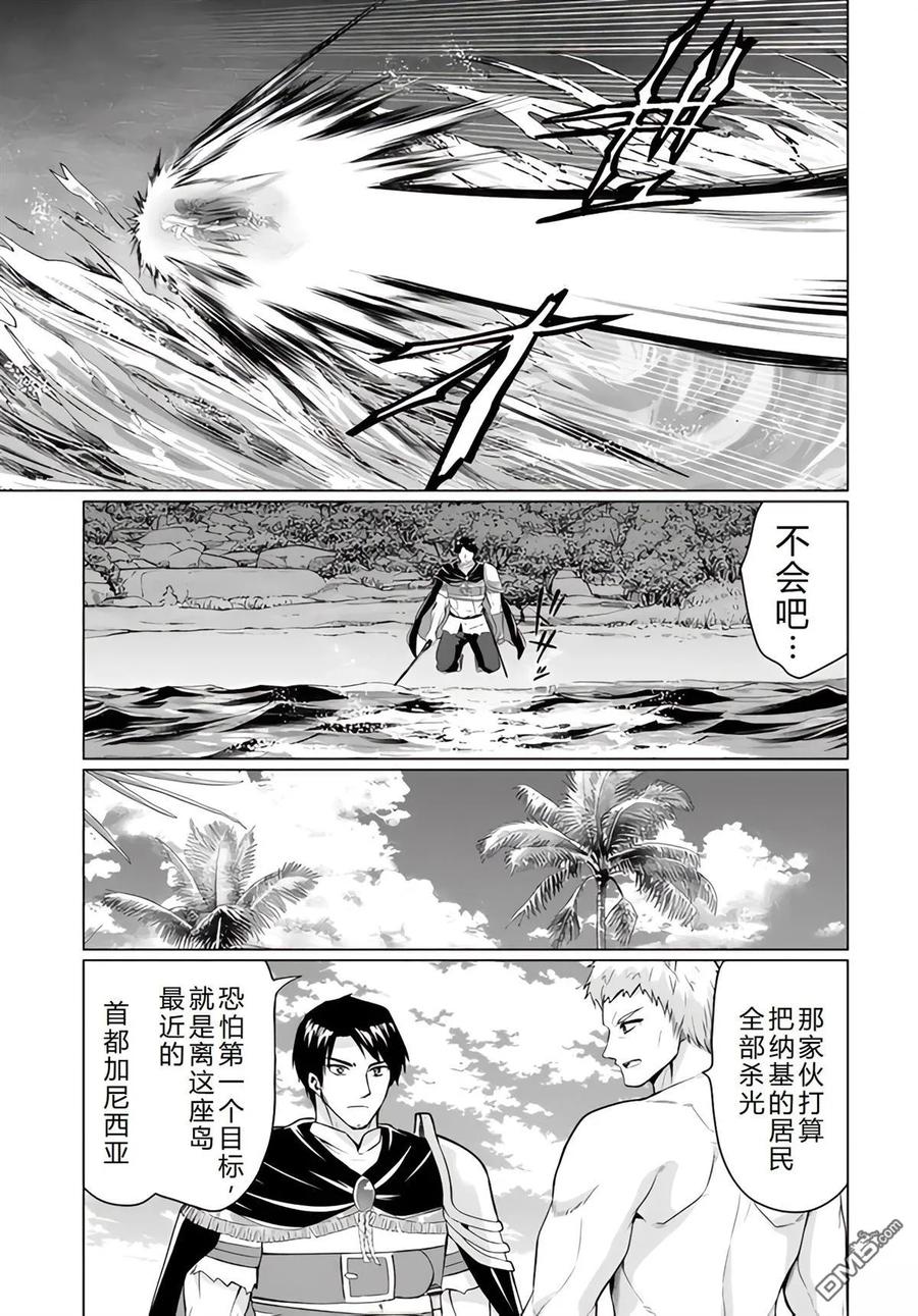 《流浪汉转生 -异世界生活太自由了》第39-43话 第146页