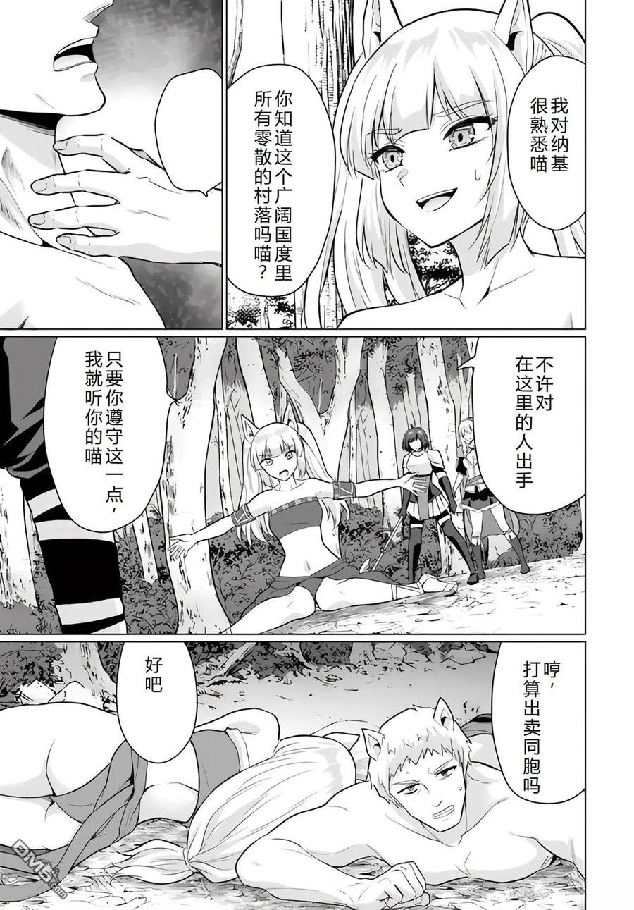 《流浪汉转生 -异世界生活太自由了》第39-43话 第144页