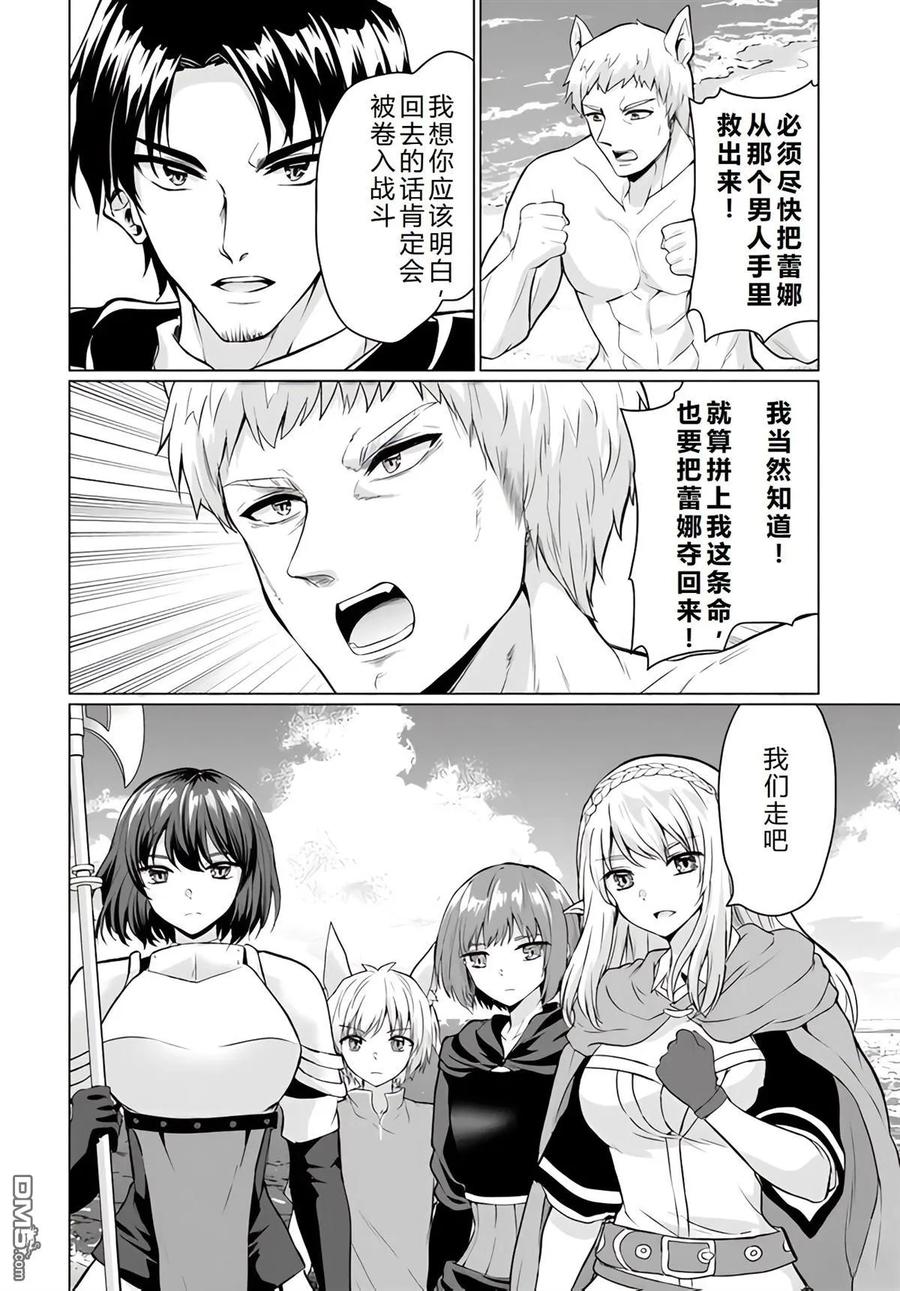 《流浪汉转生 -异世界生活太自由了》第39-43话 第147页