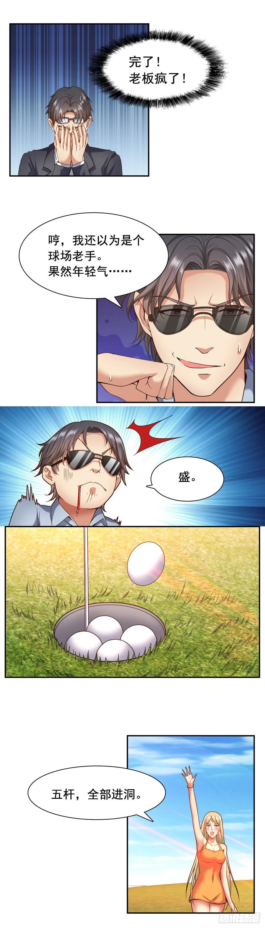 绝世天才系统 功夫GOLF 第10页