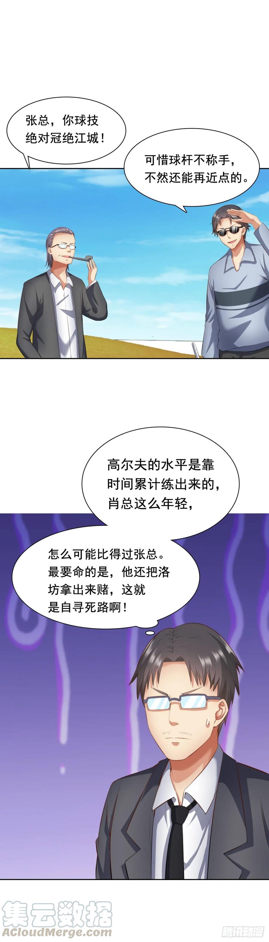 绝世天才系统 功夫GOLF 第3页