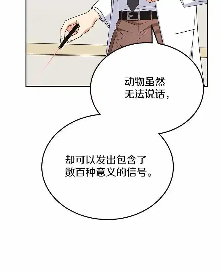 《你好？兽医先生！》62.动物的信号 第30页