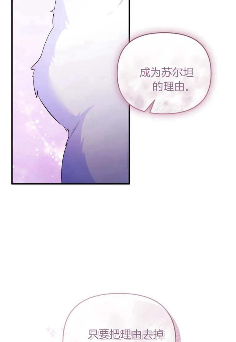 成为苏尔坦珍爱的猫咪 第69话 第83页