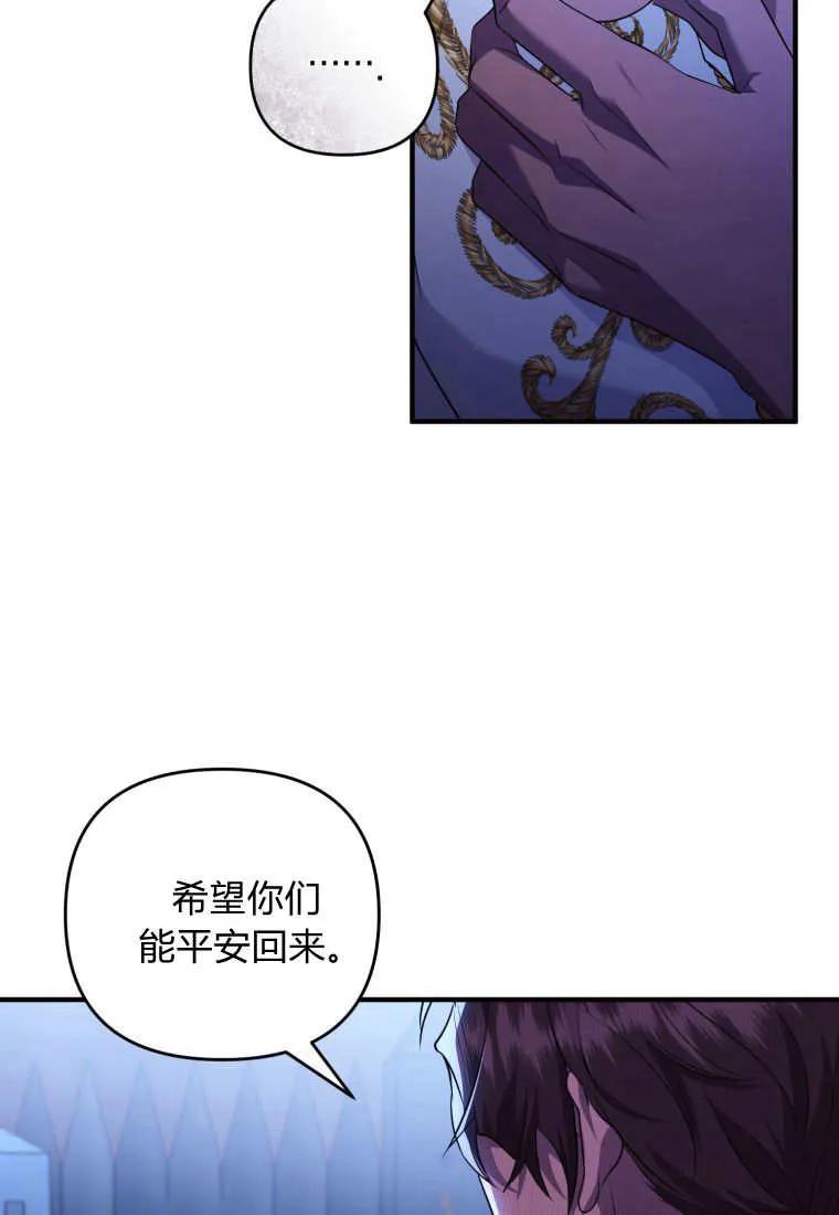 成为苏尔坦珍爱的猫咪 第69话 第96页