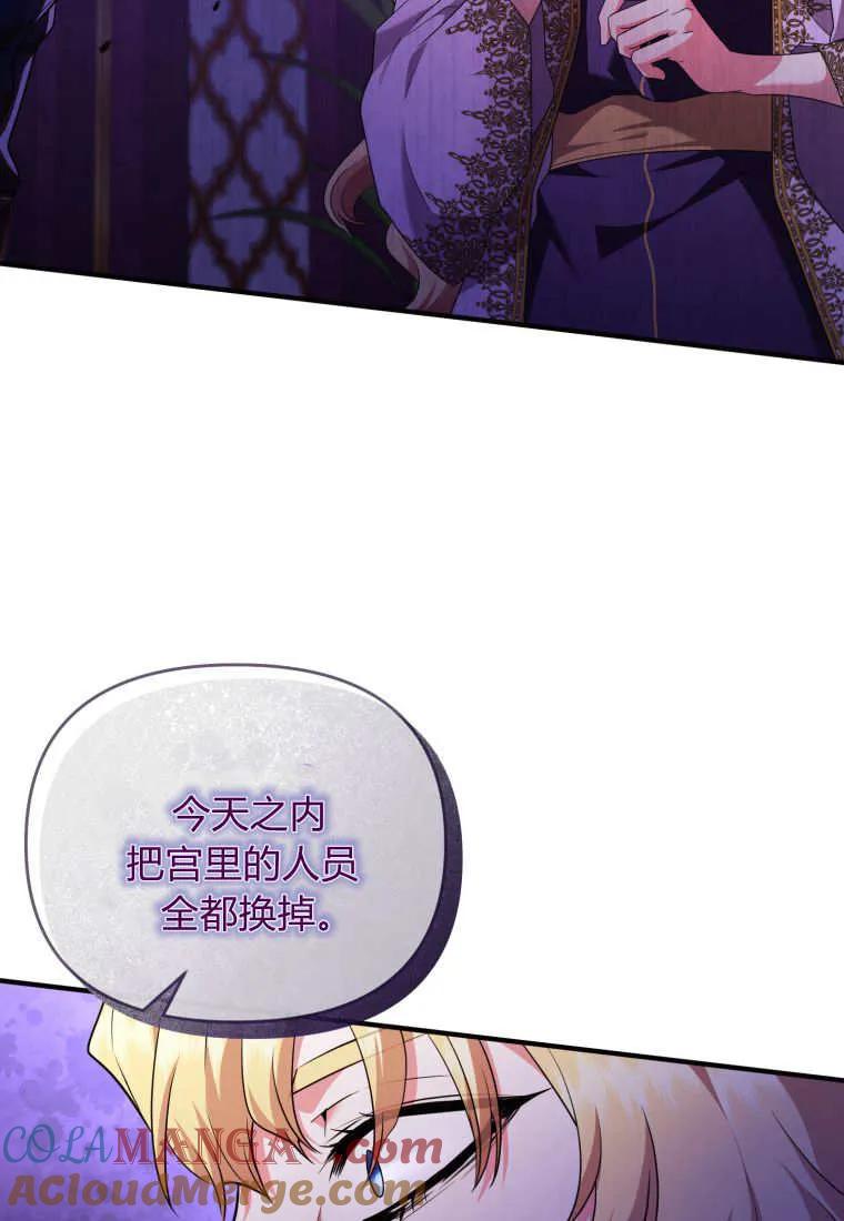 成为苏尔坦珍爱的猫咪 第69话 第29页