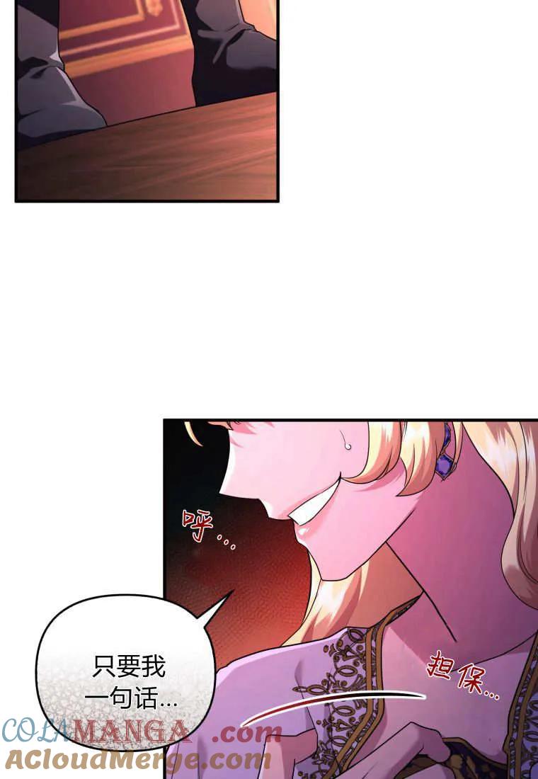 成为苏尔坦珍爱的猫咪 第69话 第25页