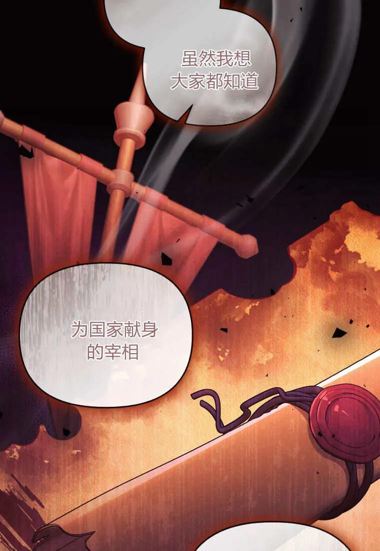 成为苏尔坦珍爱的猫咪 第69话 第43页