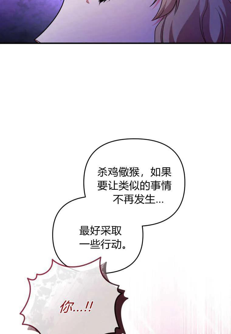 成为苏尔坦珍爱的猫咪 第69话 第30页