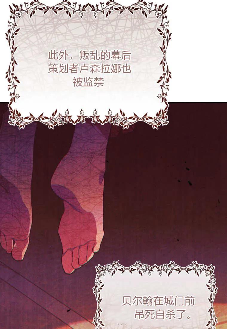 成为苏尔坦珍爱的猫咪 第69话 第68页