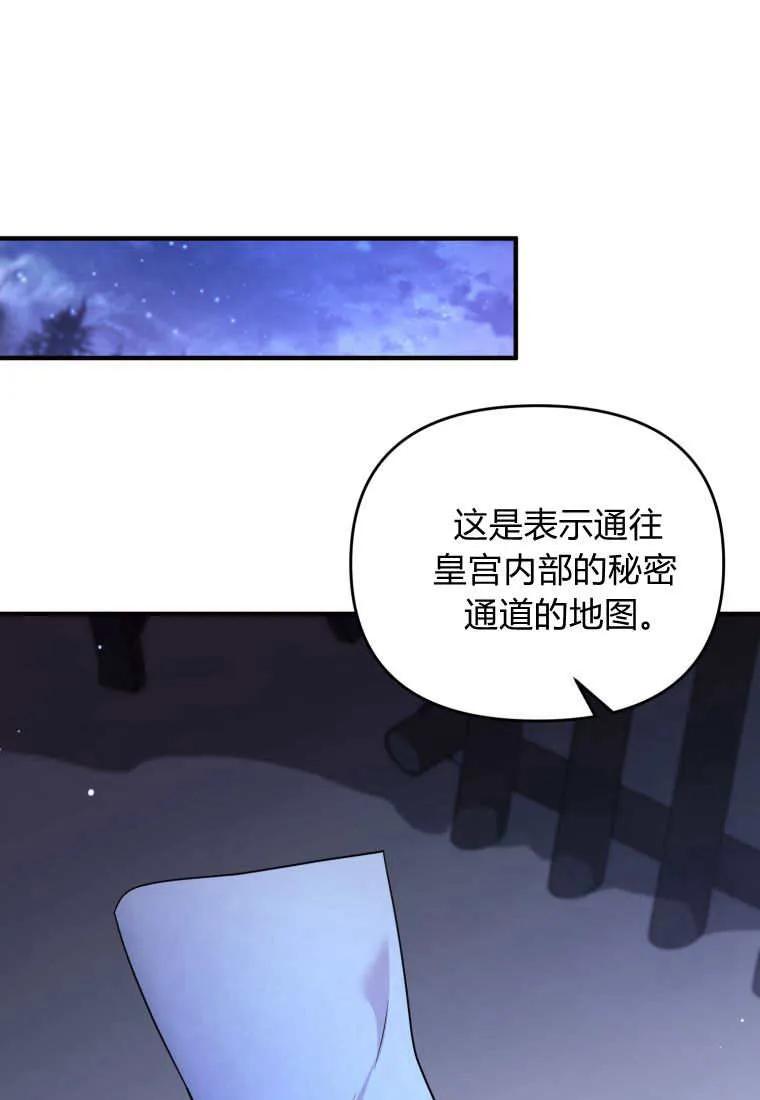 成为苏尔坦珍爱的猫咪 第69话 第86页