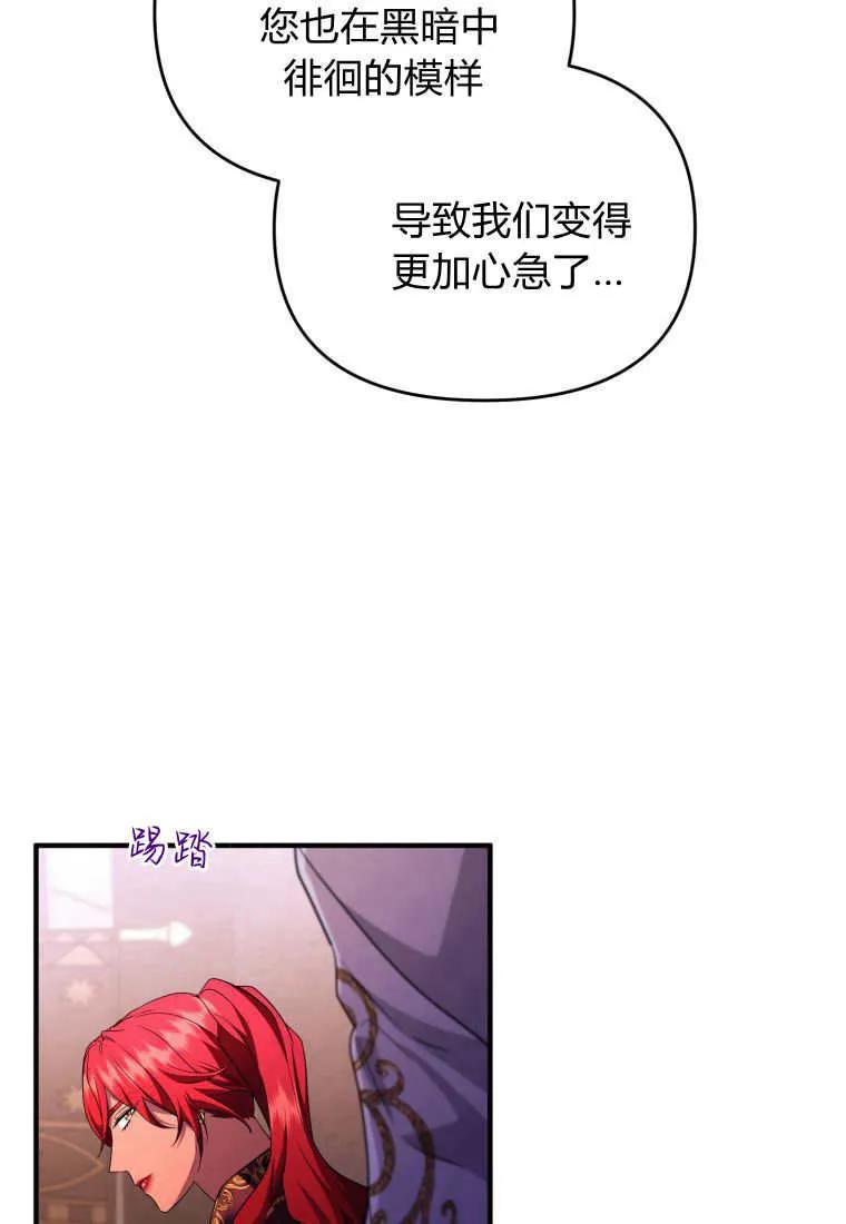 成为苏尔坦珍爱的猫咪 第69话 第60页