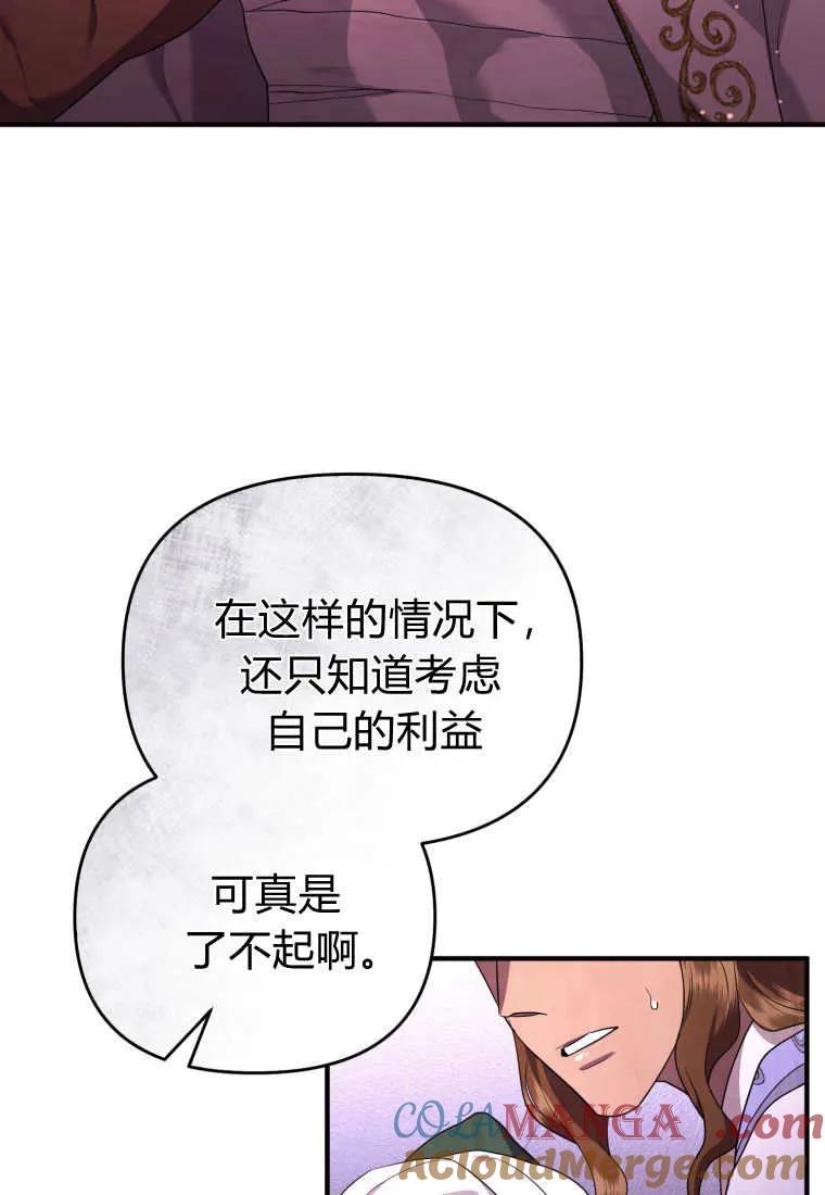 成为苏尔坦珍爱的猫咪 第69话 第57页