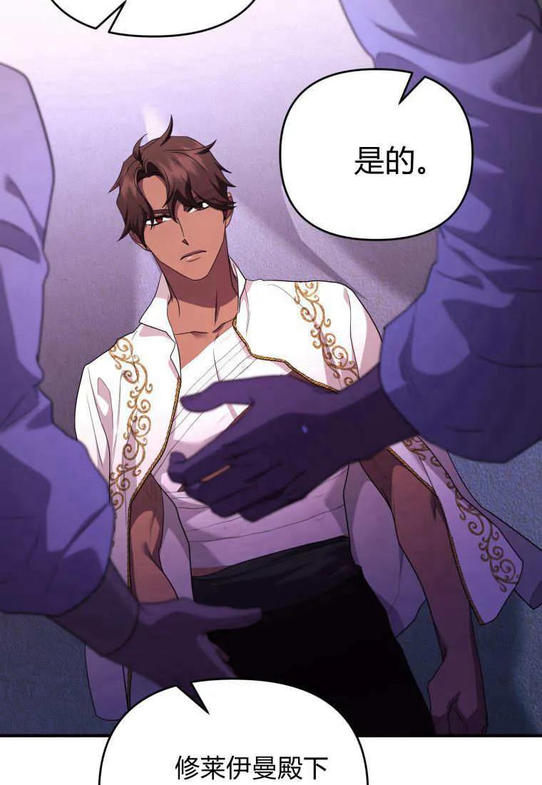 成为苏尔坦珍爱的猫咪 第69话 第59页
