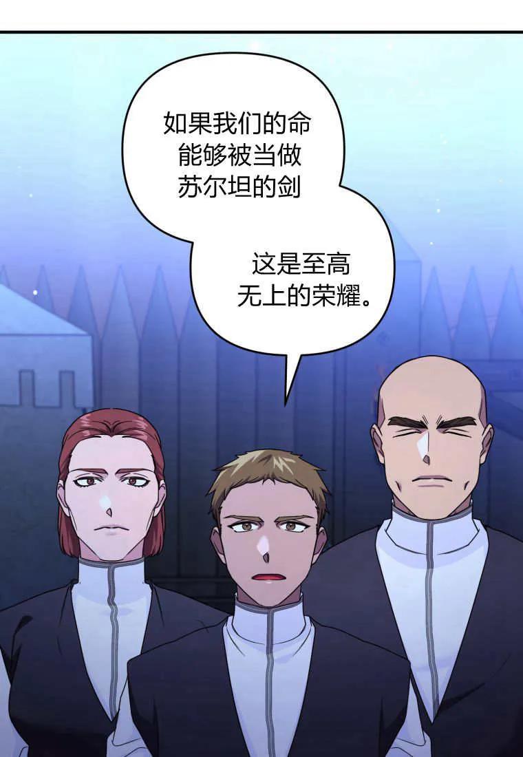 成为苏尔坦珍爱的猫咪 第69话 第94页