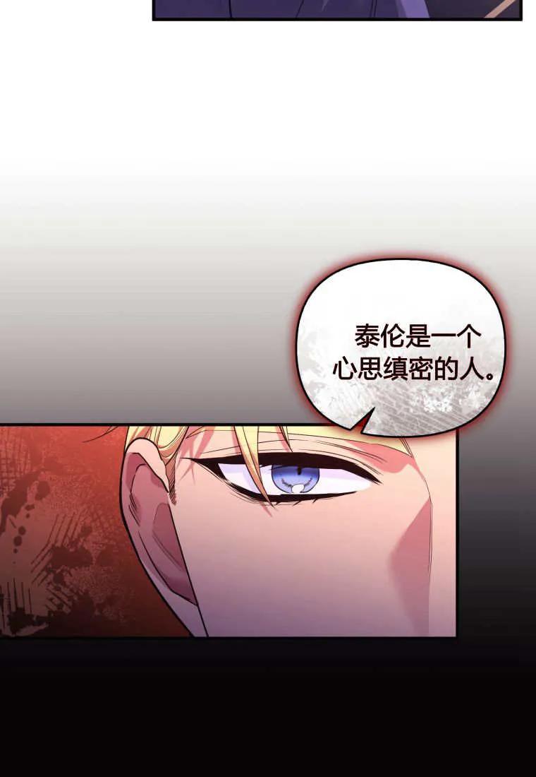 成为苏尔坦珍爱的猫咪 第69话 第79页