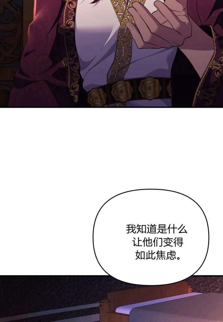 成为苏尔坦珍爱的猫咪 第69话 第52页