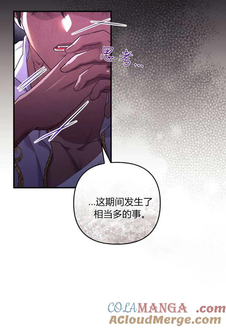 成为苏尔坦珍爱的猫咪 第69话 第73页