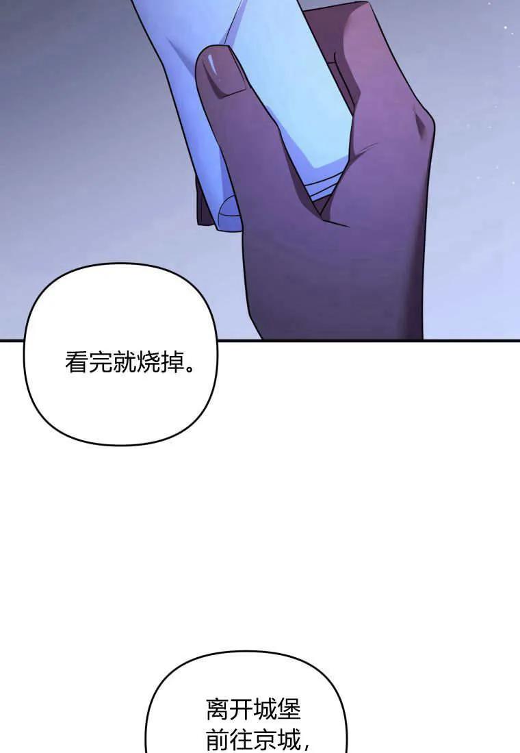 成为苏尔坦珍爱的猫咪 第69话 第87页