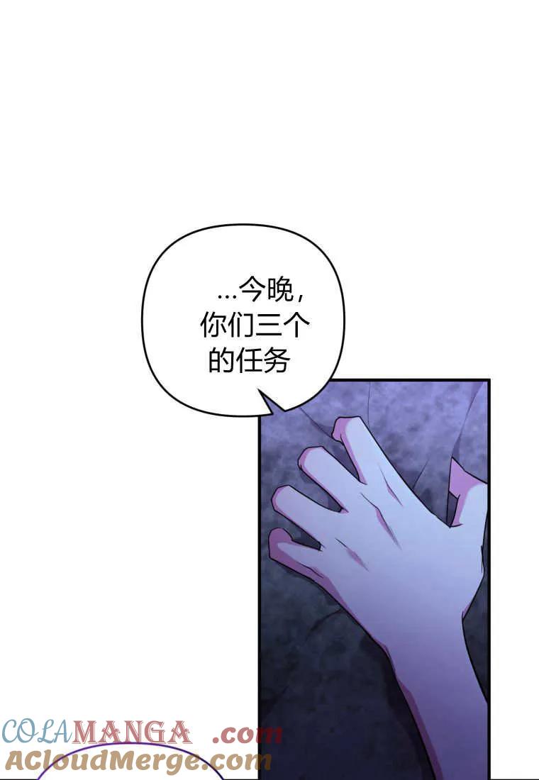 成为苏尔坦珍爱的猫咪 第69话 第89页
