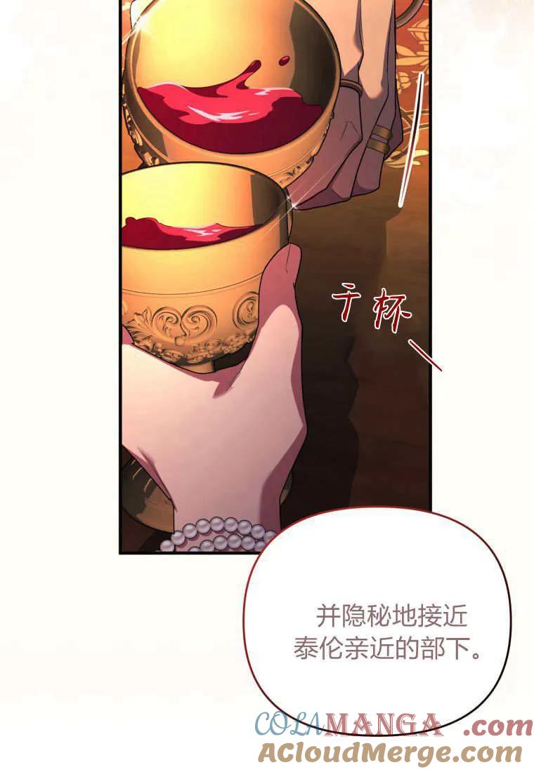 成为苏尔坦珍爱的猫咪 第69话 第77页