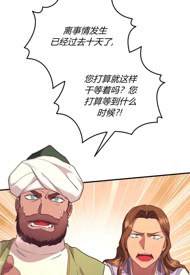 成为苏尔坦珍爱的猫咪 第69话 第38页