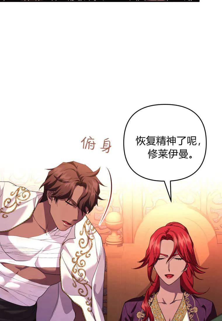 成为苏尔坦珍爱的猫咪 第69话 第63页