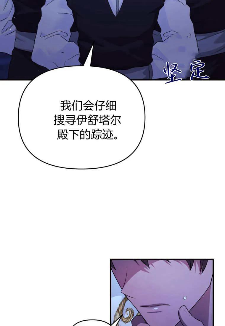 成为苏尔坦珍爱的猫咪 第69话 第95页