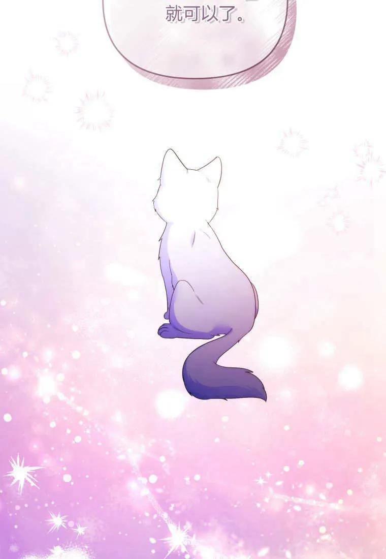 成为苏尔坦珍爱的猫咪 第69话 第84页