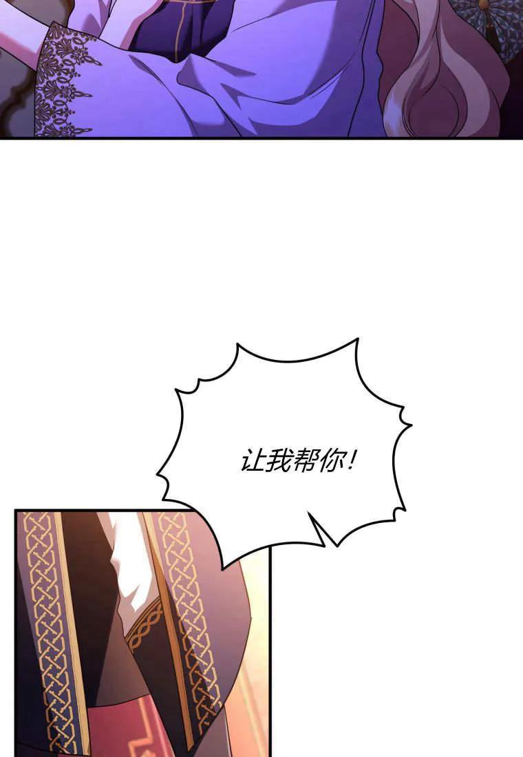 成为苏尔坦珍爱的猫咪 第69话 第24页