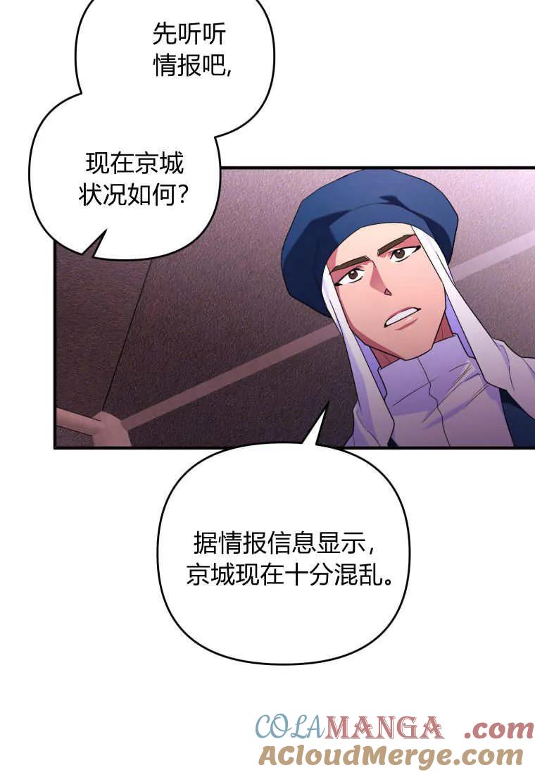 成为苏尔坦珍爱的猫咪 第69话 第65页