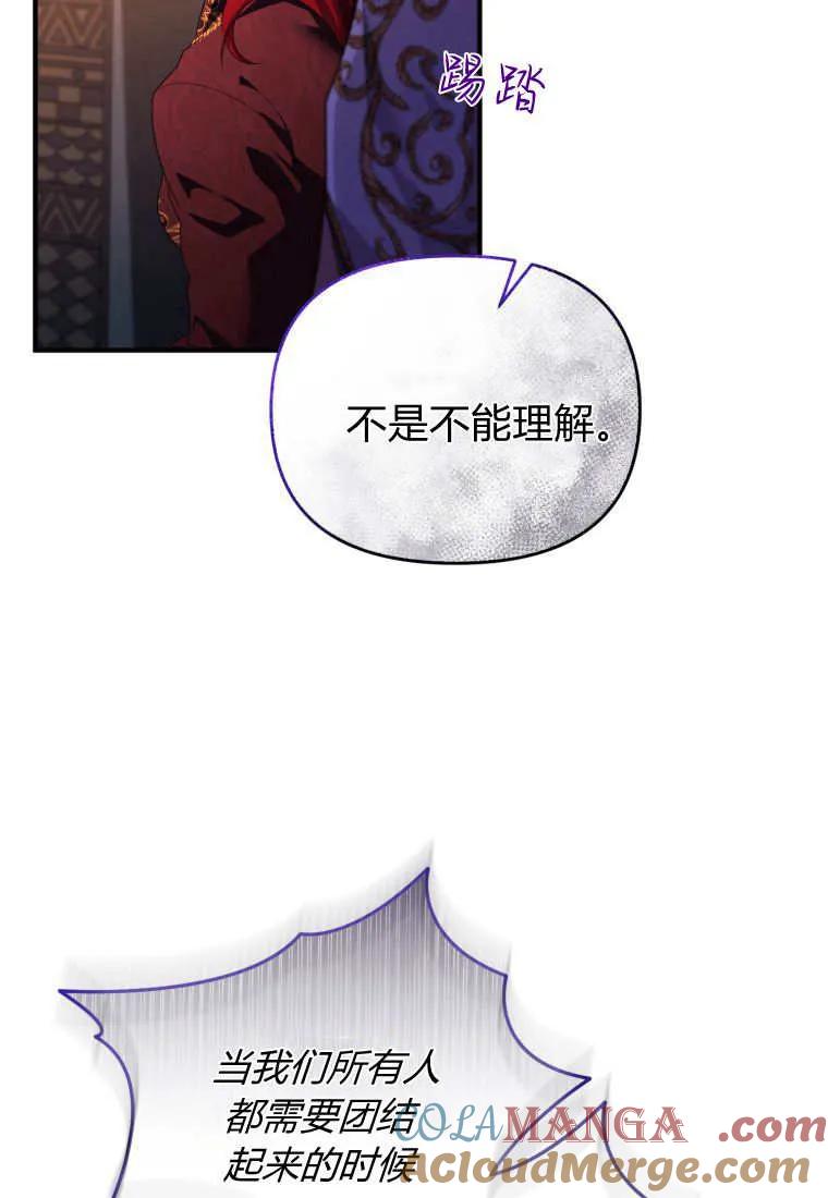 成为苏尔坦珍爱的猫咪 第69话 第61页