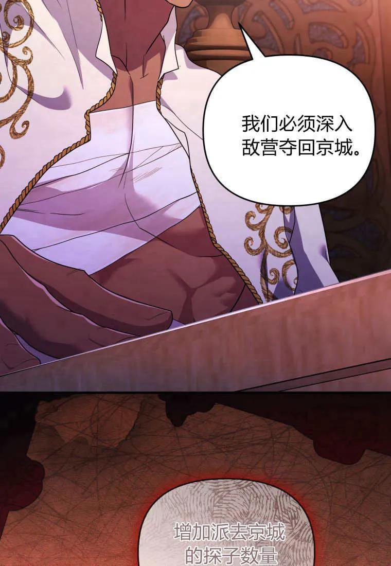 成为苏尔坦珍爱的猫咪 第69话 第75页