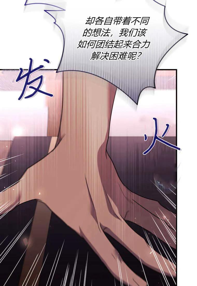 成为苏尔坦珍爱的猫咪 第69话 第62页