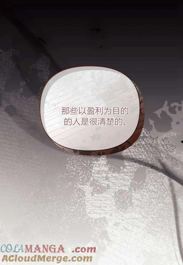 成为苏尔坦珍爱的猫咪 第69话 第45页