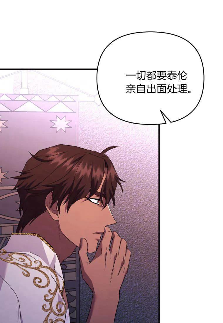 成为苏尔坦珍爱的猫咪 第69话 第70页