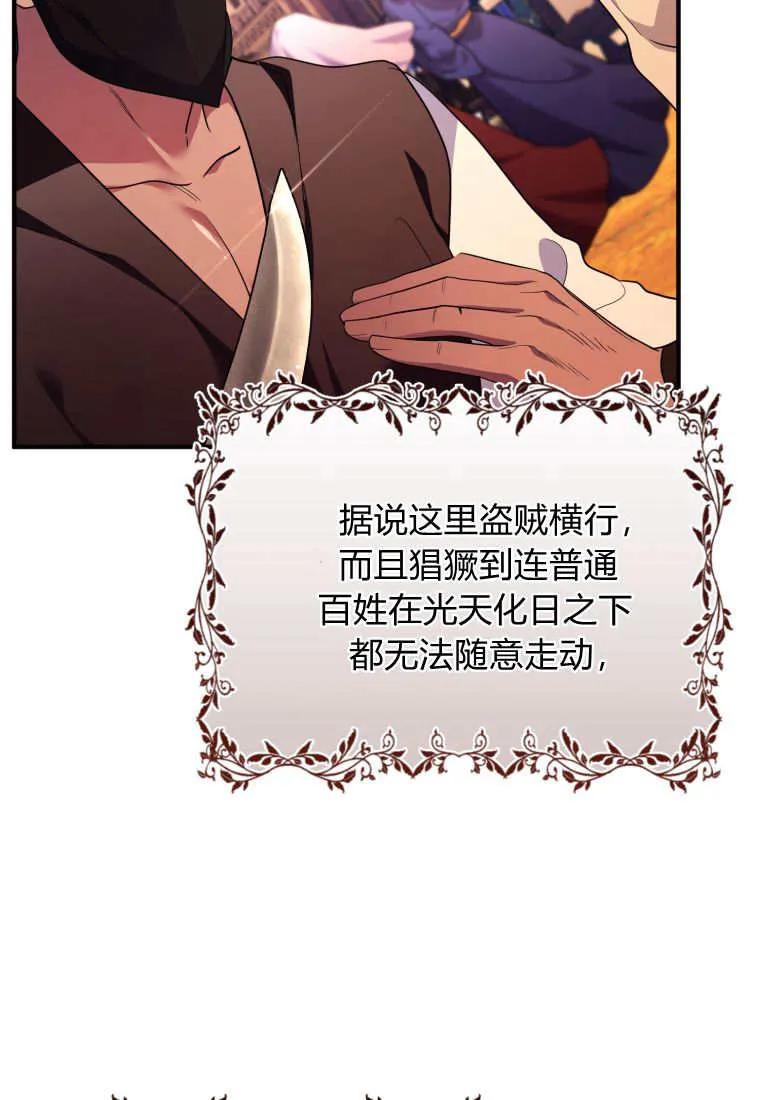 成为苏尔坦珍爱的猫咪 第69话 第67页