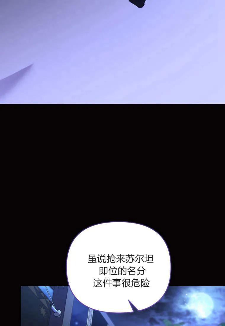 成为苏尔坦珍爱的猫咪 第69话 第99页