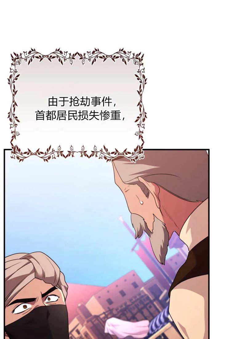 成为苏尔坦珍爱的猫咪 第69话 第66页