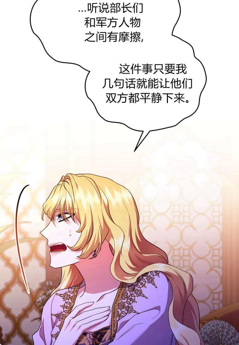 成为苏尔坦珍爱的猫咪 第69话 第23页