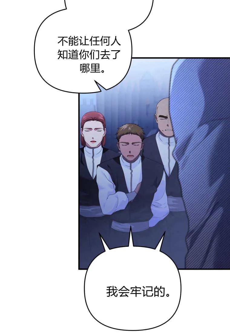 成为苏尔坦珍爱的猫咪 第69话 第88页