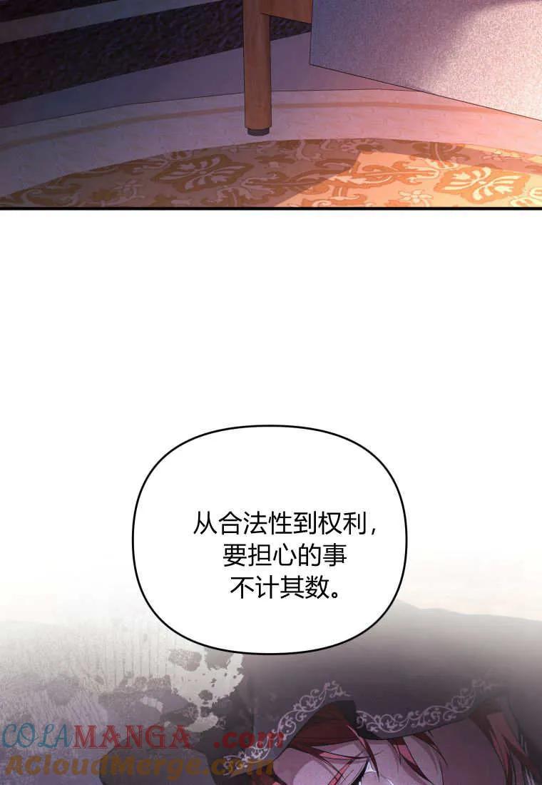 成为苏尔坦珍爱的猫咪 第69话 第53页