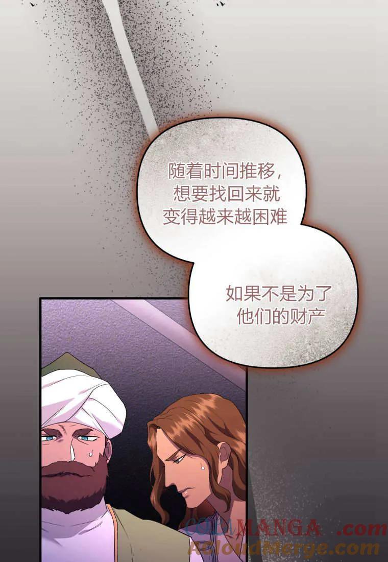 成为苏尔坦珍爱的猫咪 第69话 第49页