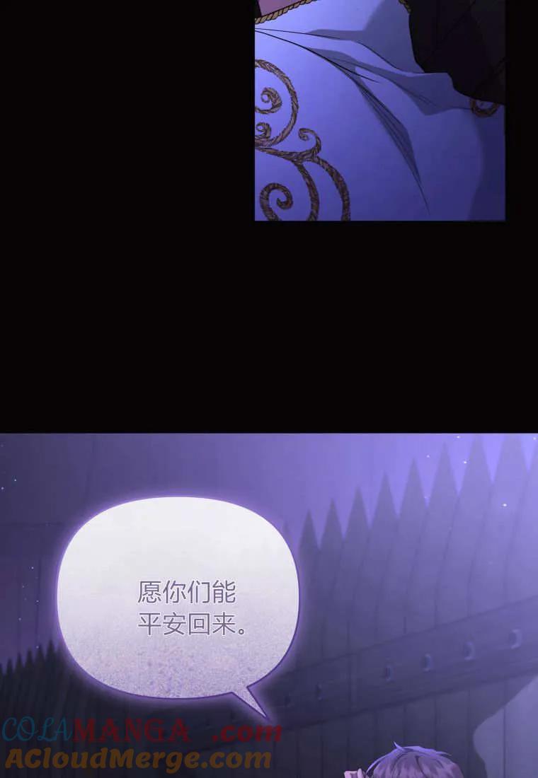 成为苏尔坦珍爱的猫咪 第69话 第101页